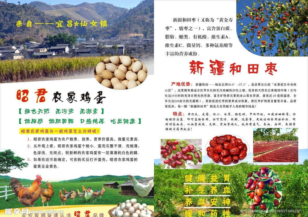 绿色农产品