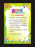 游戏规则展板