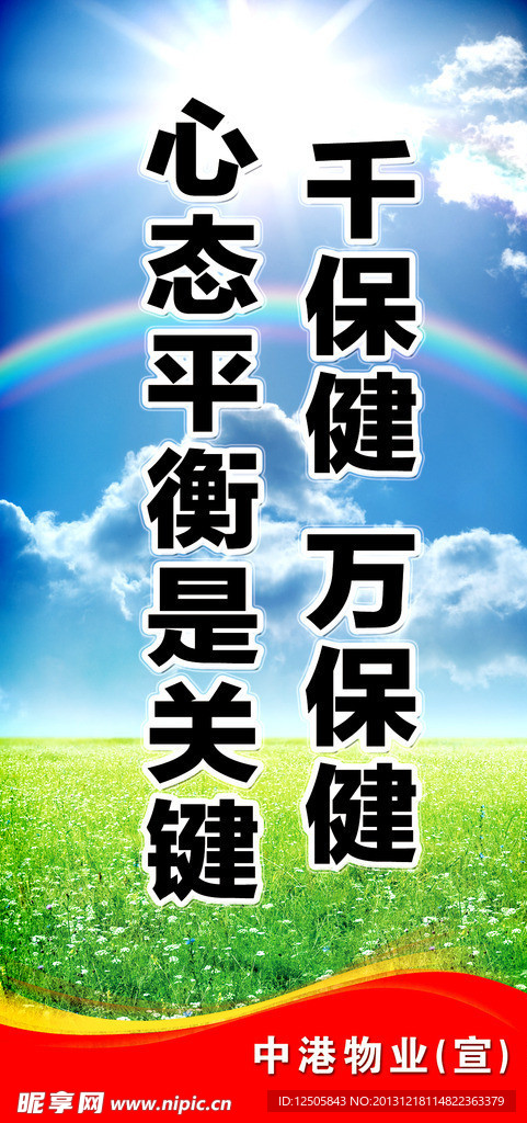 干保健 万保健