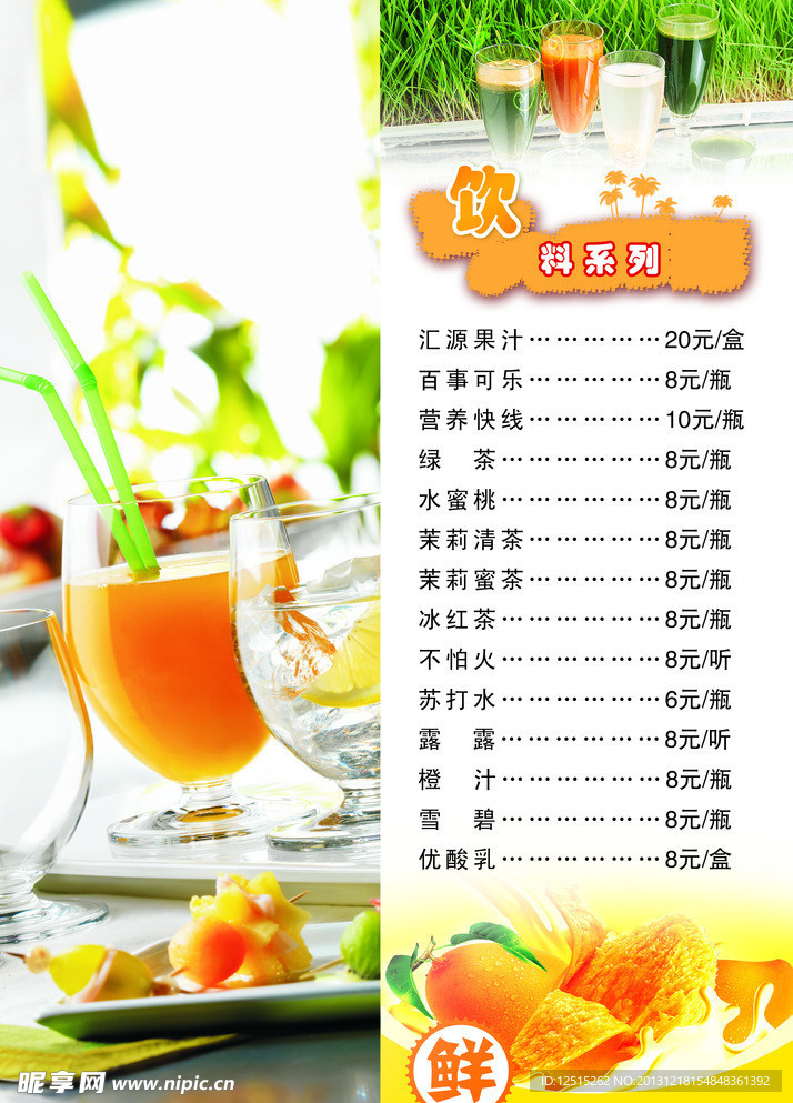 饮料单