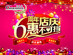 鳄鱼恤6周年店庆