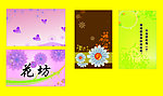 花坊
