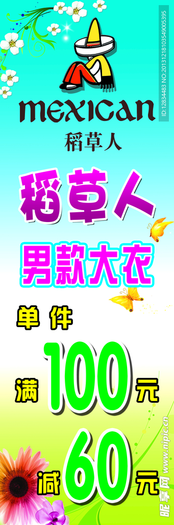 稻草人