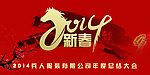 新春
