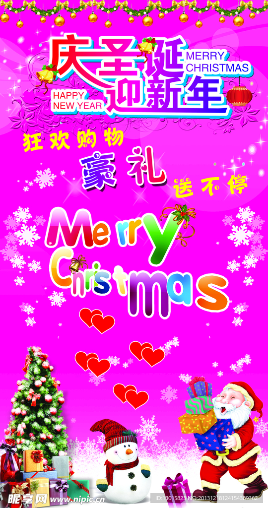 庆圣诞迎新年豪礼