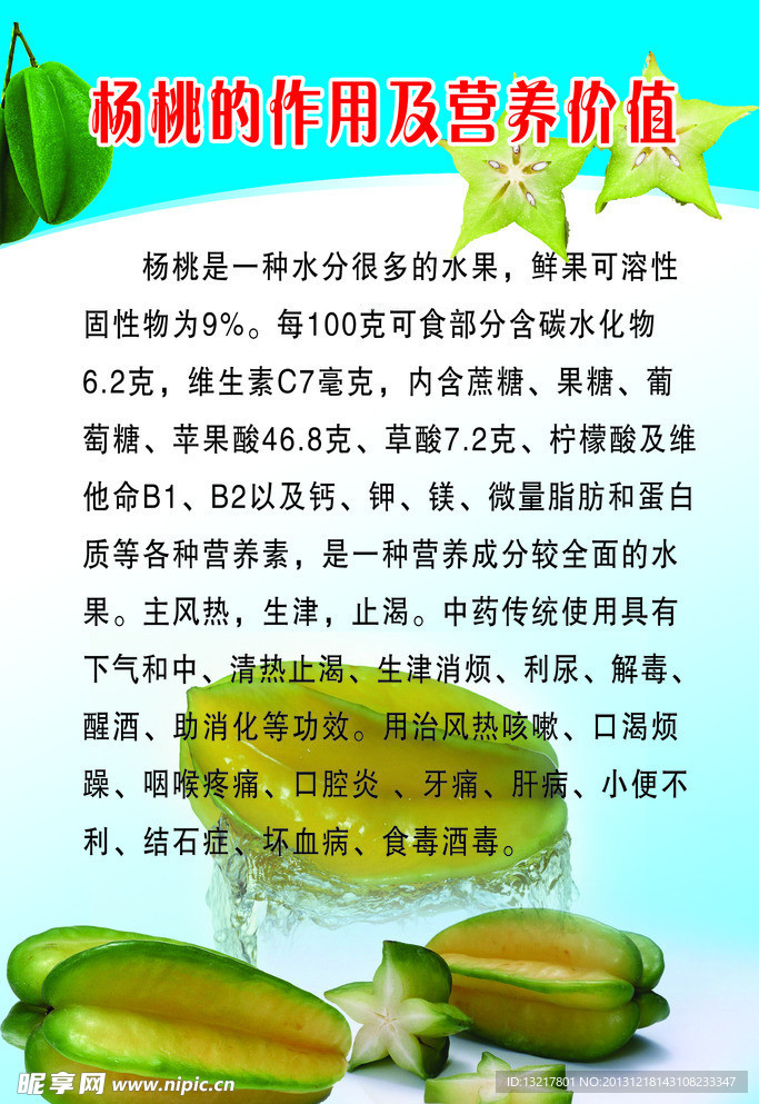 杨桃的作用及营养价值