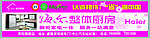 海尔整体厨房