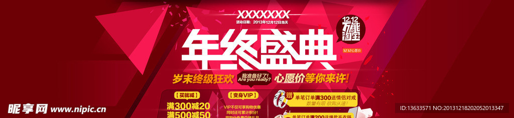 年终盛典
