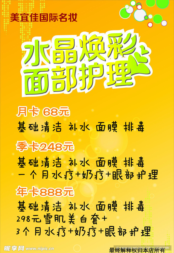 水晶焕彩