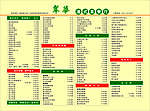 饭店彩页