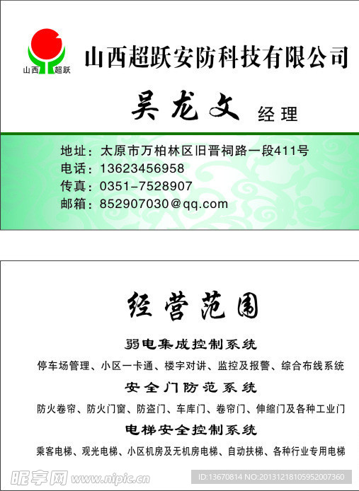 科技公司名片