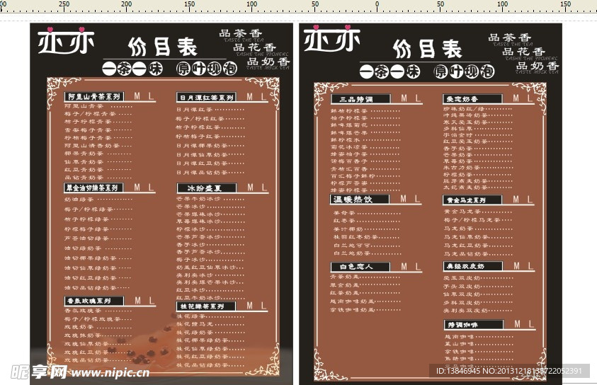价目表