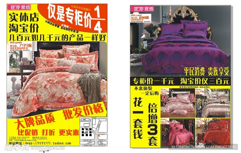 家纺