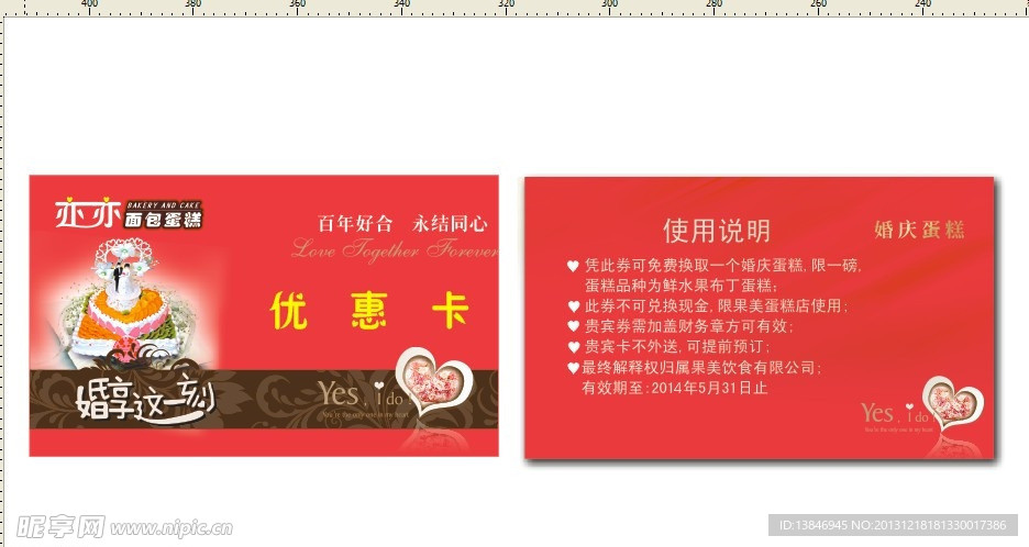 优惠卡