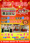 川府干锅鸭头正