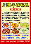 川府干锅鸭头反