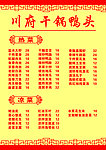 川府干锅鸭头菜单