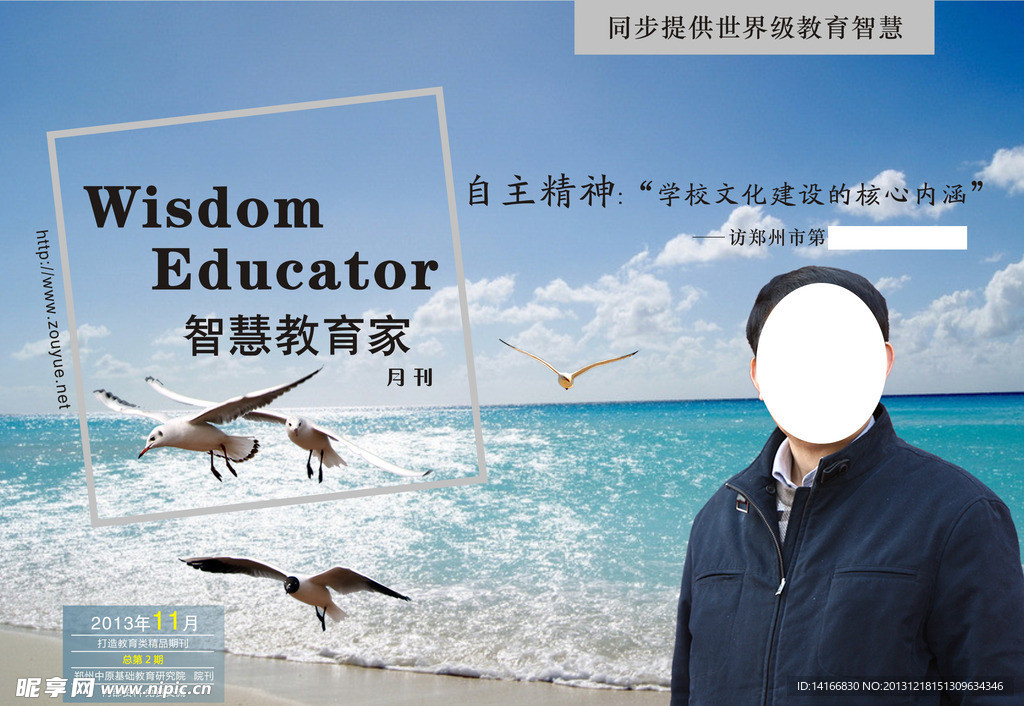智慧教育家 封面