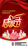 感恩节