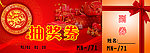 抽奖券