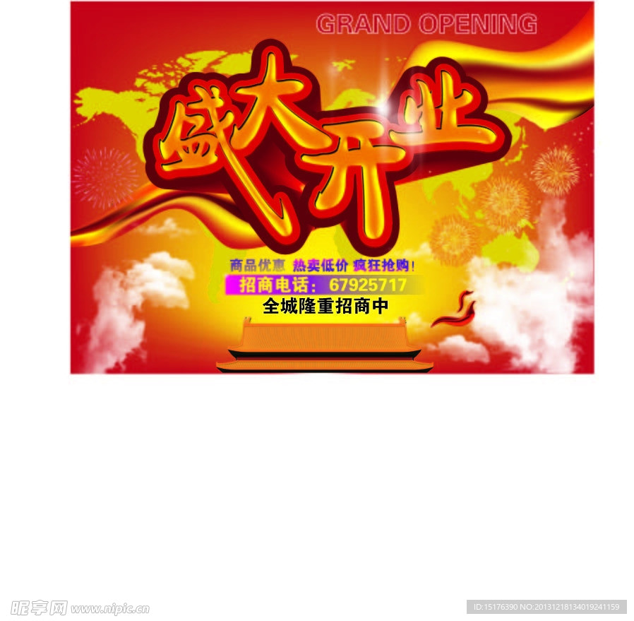 盛大开业