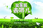 买家具
