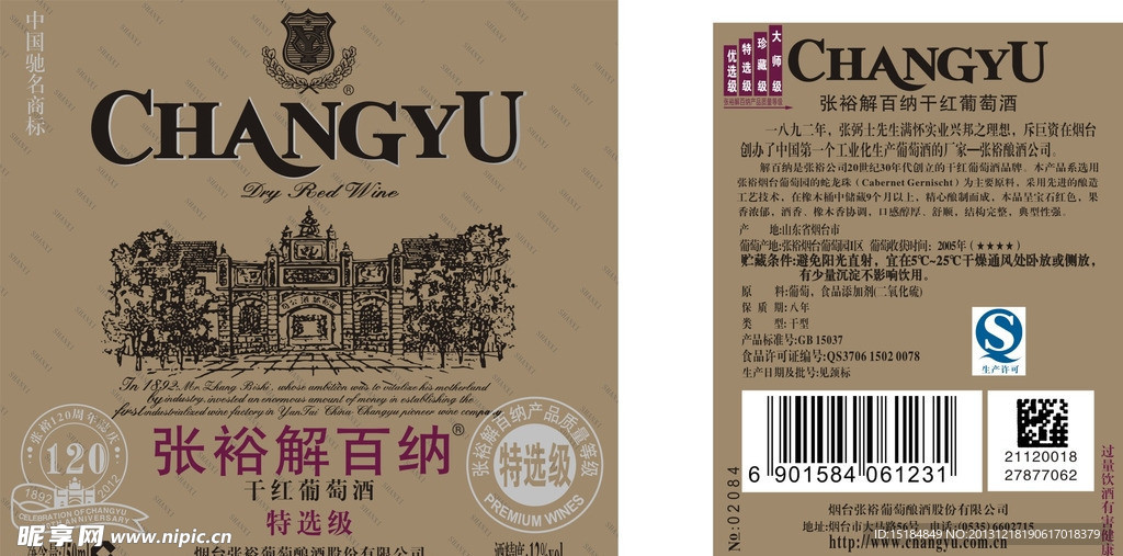 张裕解百纳葡萄酒