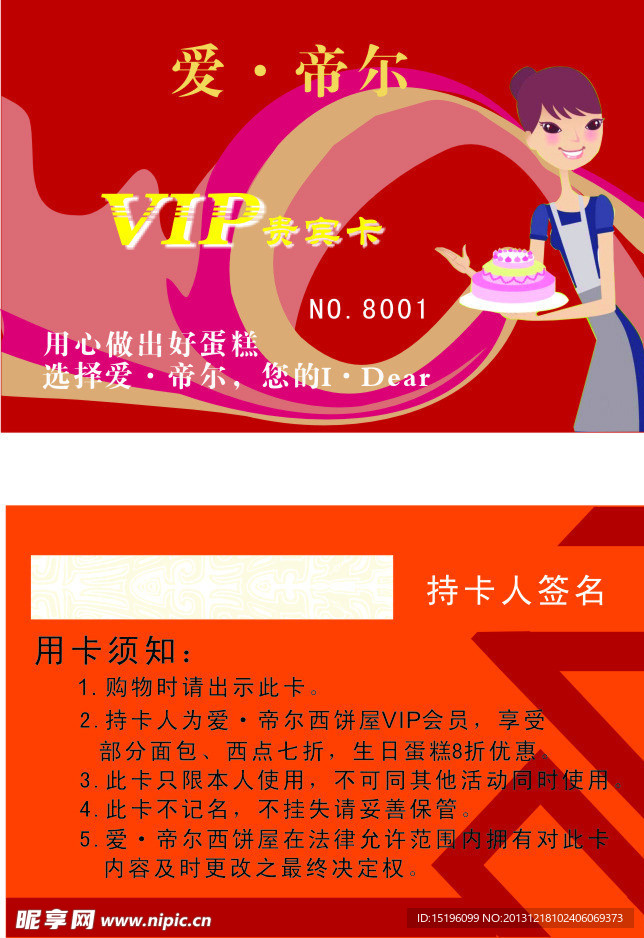会员卡