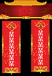 新年拱门对联