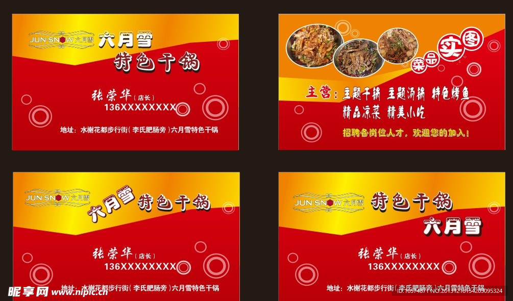 餐饮名片