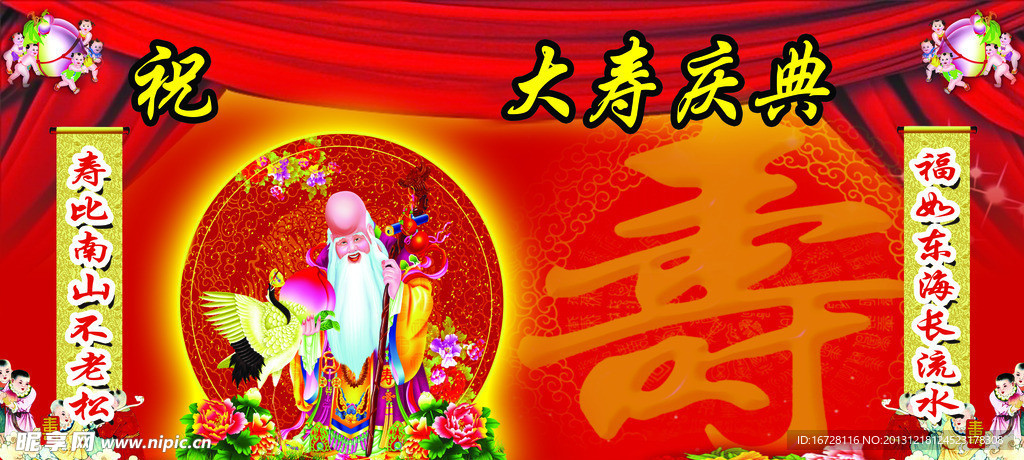 大寿庆典