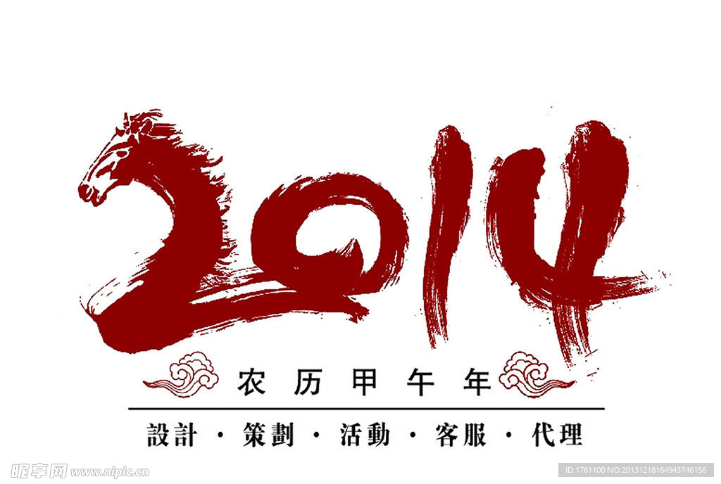 2014 马年矢量