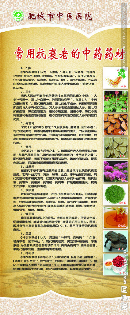 中药材