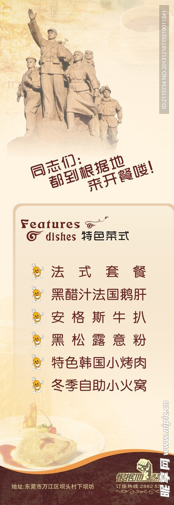 餐单X展架