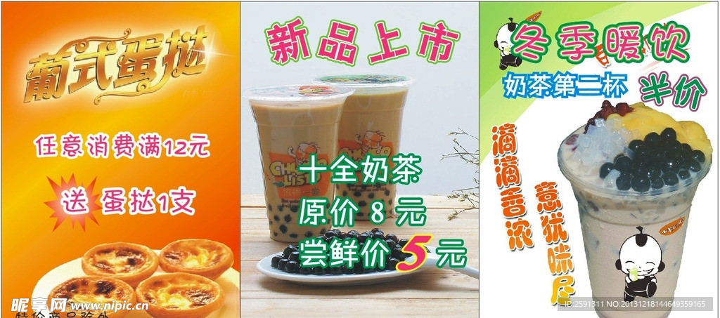 奶茶海报