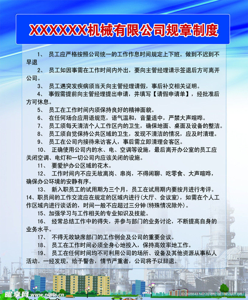 机械制度牌