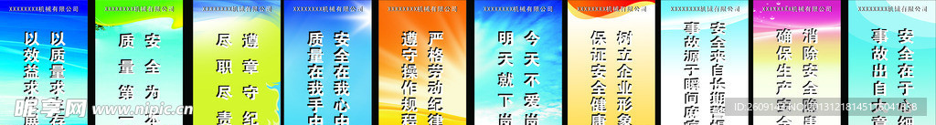 安全标语