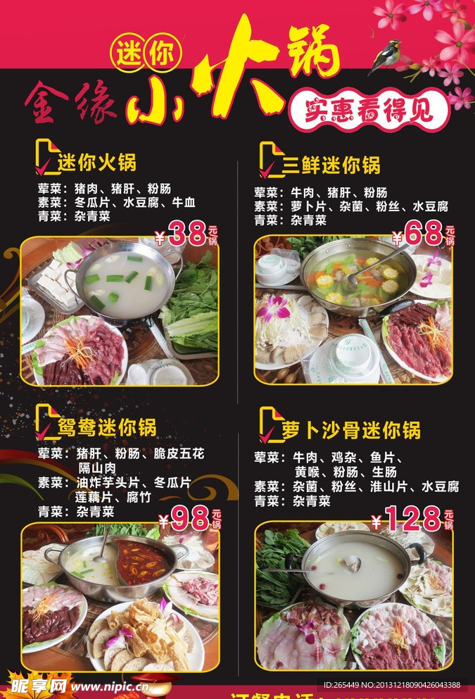 火锅