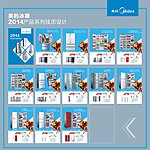 美的冰箱2014挂历