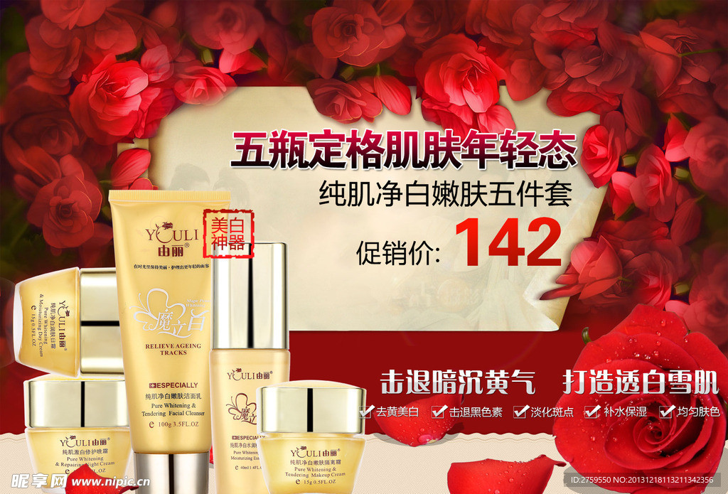 护肤美白五件套