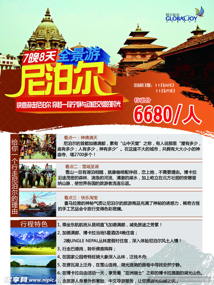 尼泊尔单页