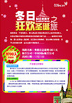 圣诞之旅