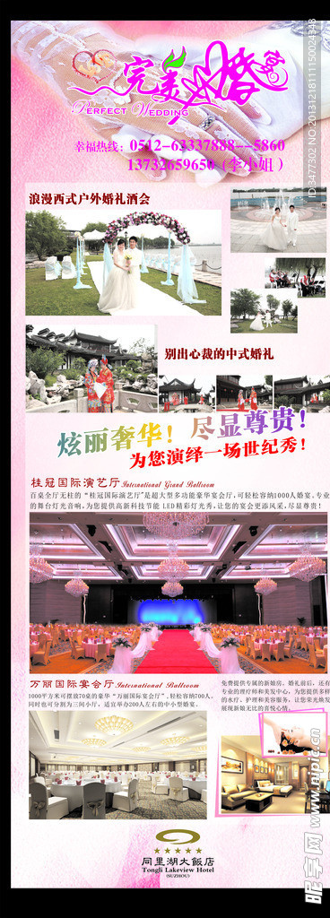 婚宴宣传海报易拉宝