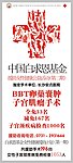 白求恩基金