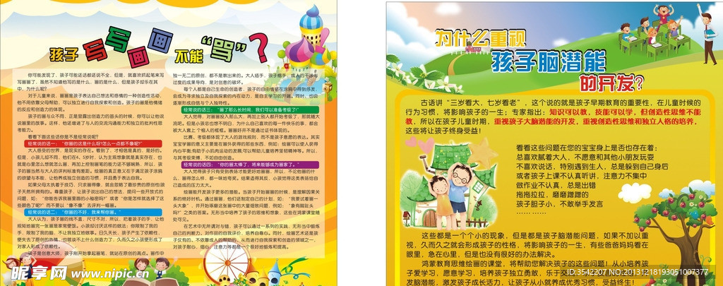 教育版面