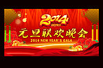 元旦晚会