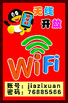 无线 免费wifi