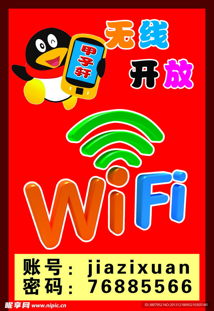 无线 免费wifi