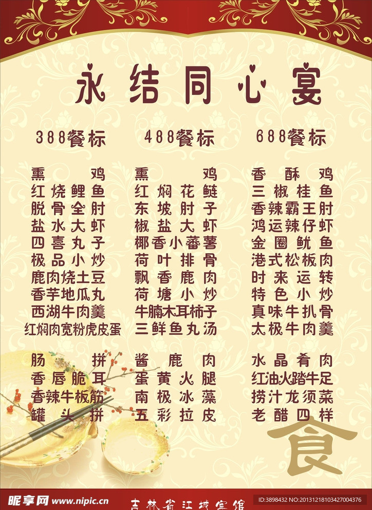 餐牌