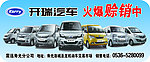 开瑞汽车
